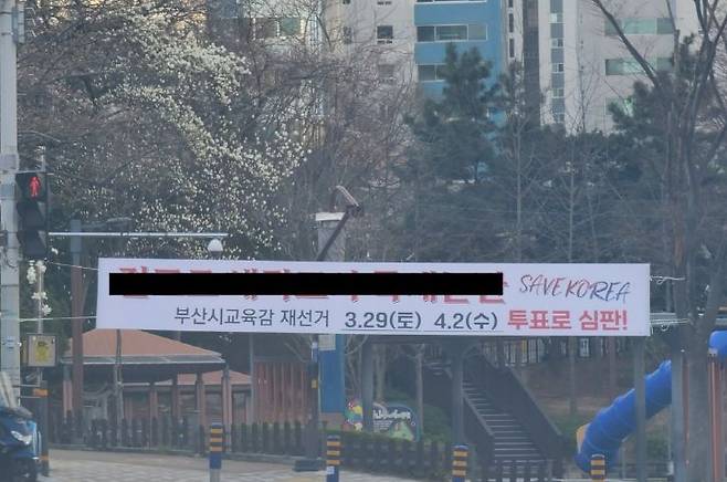 종교단체인 세이브코리아가 29일 오전 부산 시내에 일제히 내 건 특정 후보 비난 현수막. 김석준 선거캠프 제공