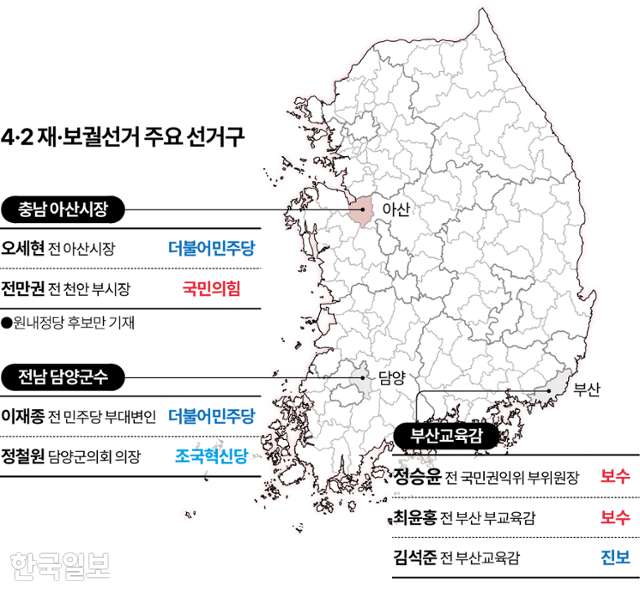 4·2 재·보궐선거 주요 선거구. 그래픽=이지원 기자
