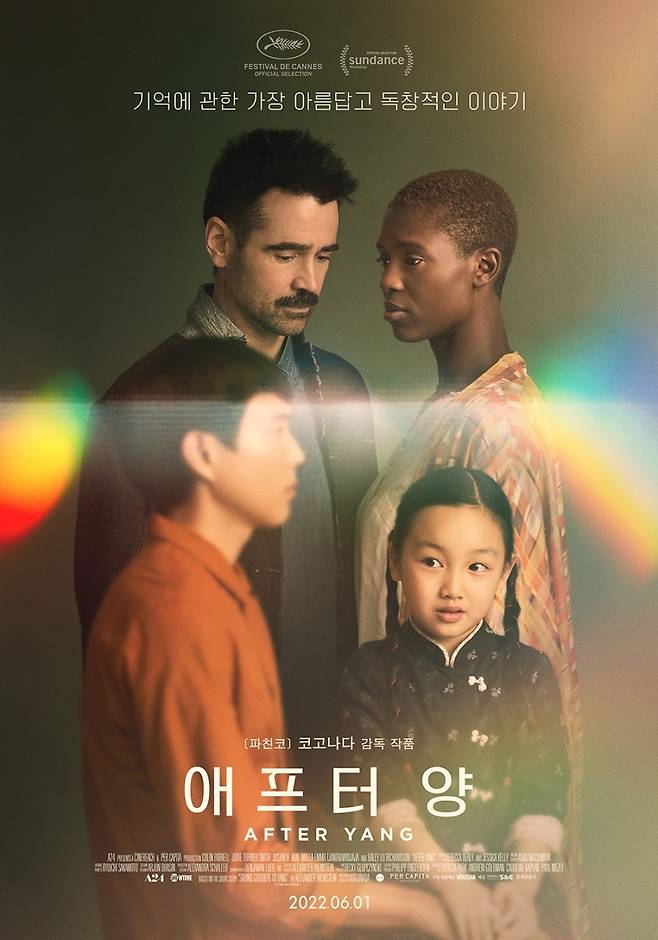 영화 <애프터양> 포스터