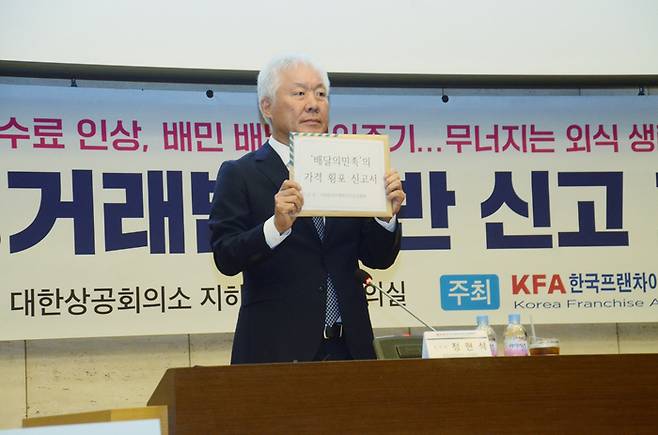 정현식 한국프랜차이즈협회장이 지난해 9월 배달의민족 신고 기자 간담회에 참석한 모습. (한국프랜차이즈산업협회 제공)