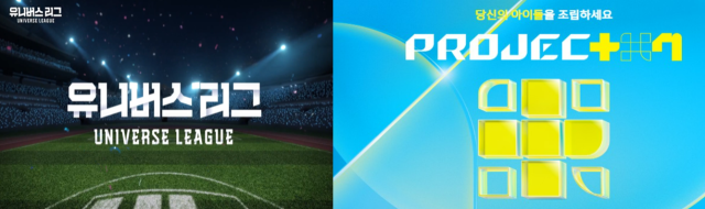 아이돌 오디션 서바이벌 프로그램 ./SBS ,JTBC 공식 홈페이지