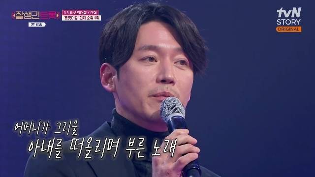 tvN STORY ‘잘생긴 트롯’ 캡처