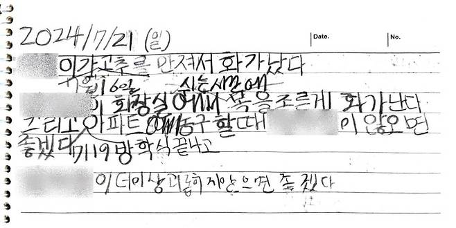 학교폭력 피해를 당한&nbsp;B군이 지난해 7월 21일 작성한 일기. B군 부모 제공