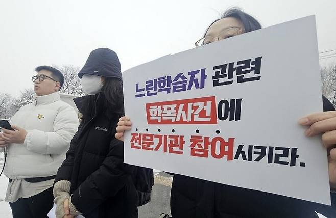 지난 1월 6일 강원도교육청 앞에서 B군 부모와&nbsp;느린학습자인권보호시민연대 등이 기자회견을 열고 집단 학교폭력 사건에 대한&nbsp;철저한 조사와 피해자 지원 체계 마련을 촉구하고 있다. 연합뉴스