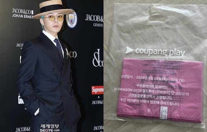 가수 지드래곤이 콘서트장 인근 주민에게 전달한 종량제봉투. 세계일보 자료사진·온라인 커뮤니티