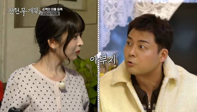 사진=MBN '전현무계획2'