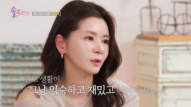 사진=SBS Plus·E채널 '솔로라서' 방송 캡처