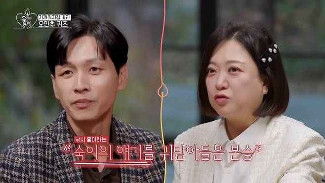 사진=KBS 2TV '오래된 만남 추구' 방송 캡처