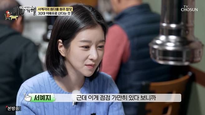 사진 = TV조선 '식객 허영만의 백반기행'