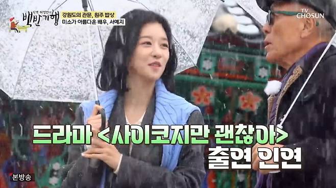 사진 = TV조선 '식객 허영만의 백반기행'