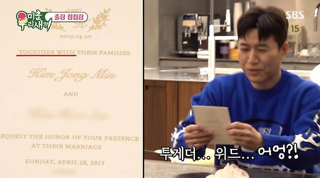 사진=SBS '미운 우리 새끼'