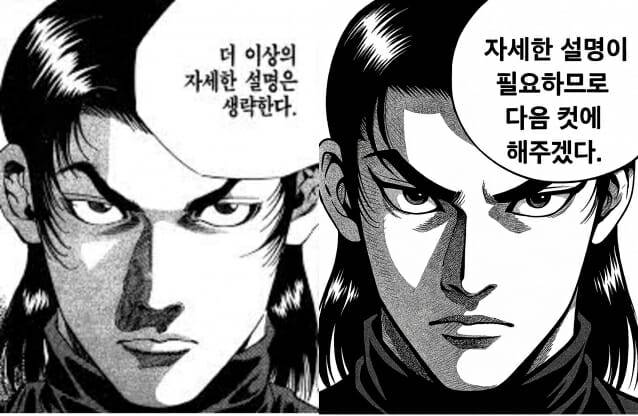 김성모 화백의 "더이상의 자세한 설명은 생략한다" 밈을 '챗GPT 이미지 제너레이터'를 통해 변형한 모습 (사진=조이환 기자 제작)