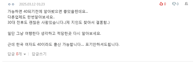 image.png 국제결혼업체 다녀온 후기.pann