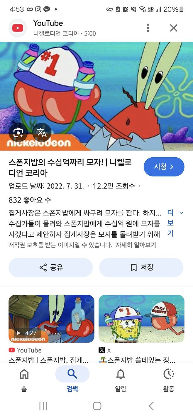 야구장에서 스폰지밥 수십억 1등모자 쓰기 ㅋㅋㅋ