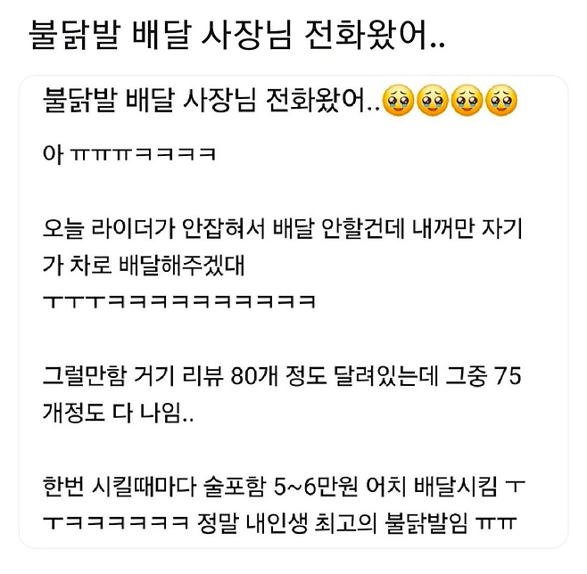 image.png 불닭발 배달 사장님 전화왔어..
