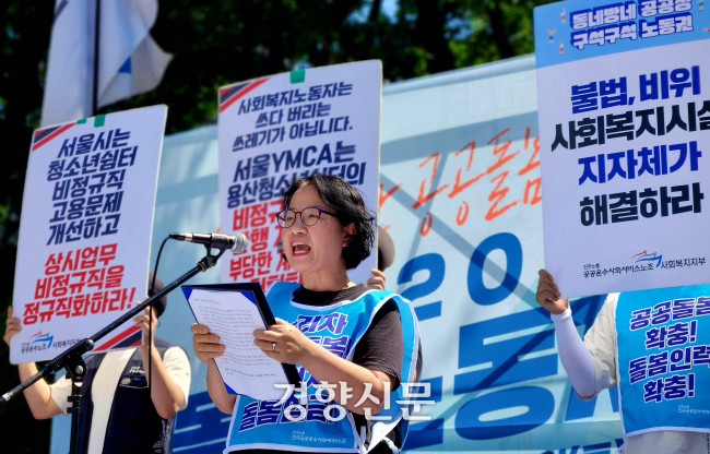 민주노총 공공운수노조가 2022년 6월3일 서울 종로구 보신각 앞에서 시민과 함께 만드는 공공돌봄 한마당 행사를 열고 돌봄노동자들의 열악한 노동현실을 알리고 최저임금 인상 등 노동자 처우개선을 촉구하고 있다. 공공운수노조 제공