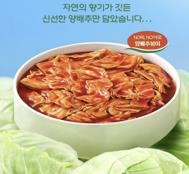 만우절을 앞두고 삼첩분식이 선보인 양배추볶이 이미지. [사진 출처 = 삼첩분식]