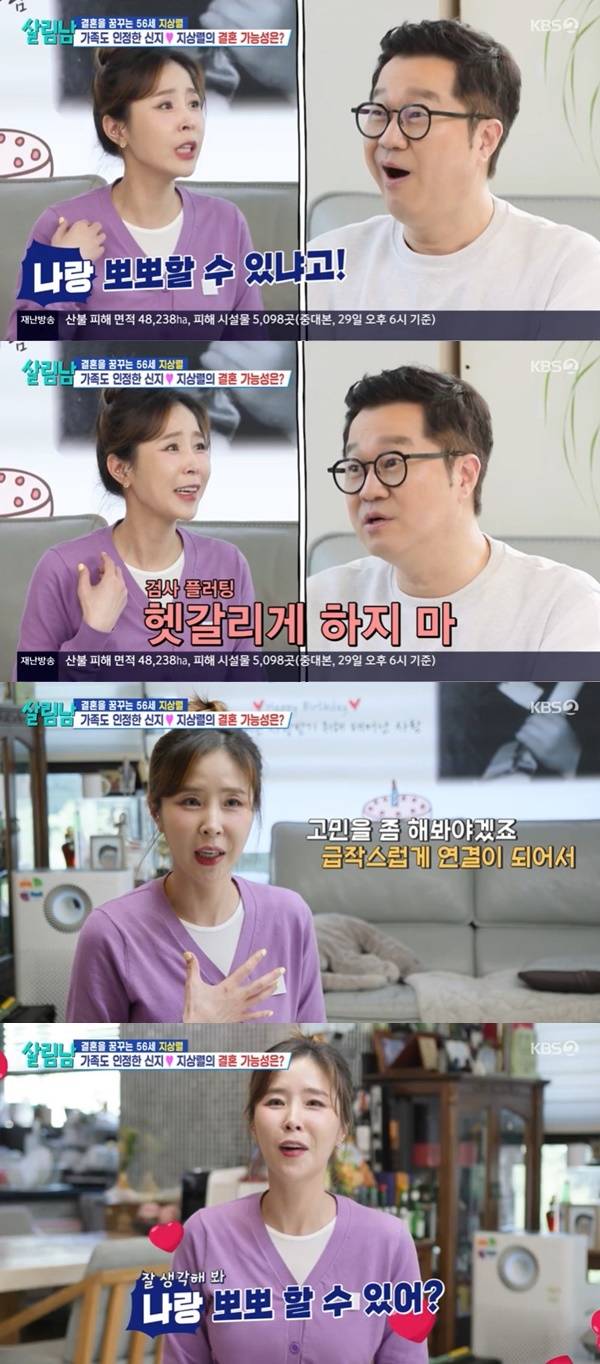 KBS 2TV ‘살림하는 남자들’ 캡처