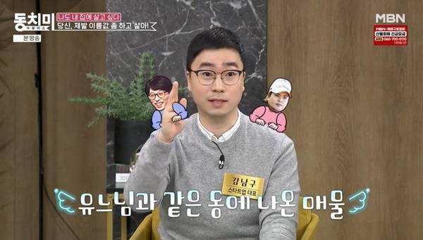 MBN ‘속풀이쇼 동치미’ 캡처