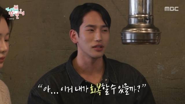 MBC ‘전지적 참견 시점’ 캡처