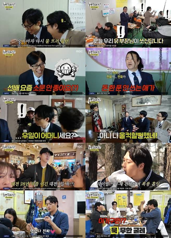 사진=MBC ‘놀면 뭐하니?’