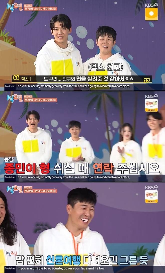 KBS 2TV ‘1박2일 시즌4’ 방송 캡처