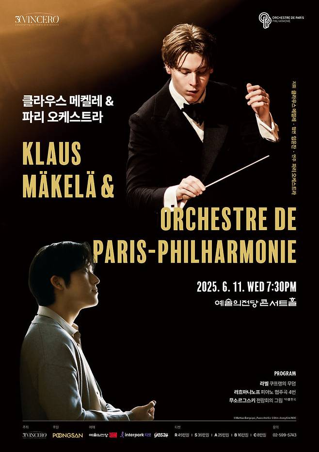 [서울=뉴시스] 클라우스 메켈레·파리 오케스트라 내한공연 포스터(사진=빈체로 제공) 2025.03.30. photo@newsis.com *재판매 및 DB 금지