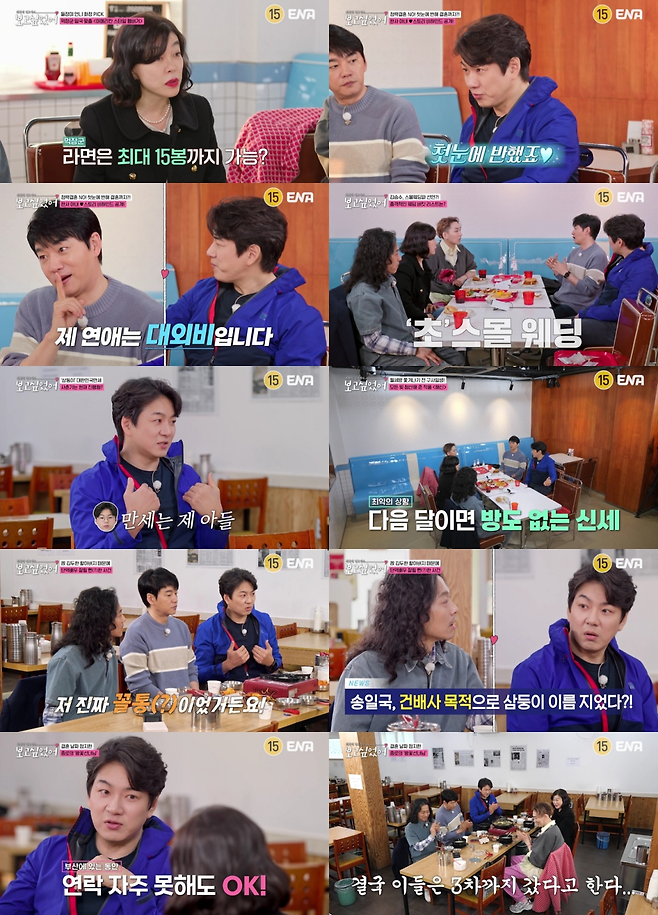 ENA ‘최화정 김호영의 보고싶었어’ 영상 캡처