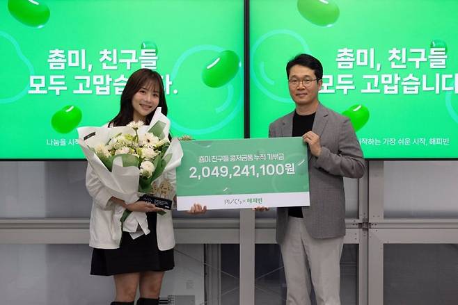 인플루언서 춈미, 팔로워들과 함께 산불 성금 1억 5000만원