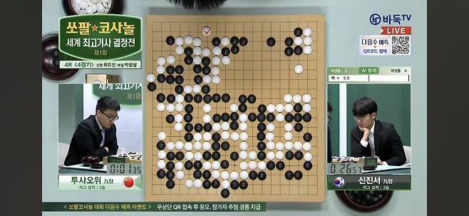 신진서 9단이 쏘팔코사놀에서 투샤오위 9단에게 패했다. [바둑TV 유튜브 캡처. 재판매 및 DB 금지]