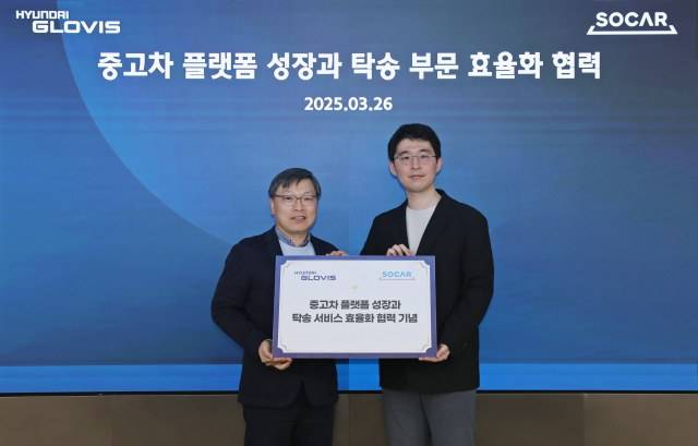 현대글로비스는 지난 26일 쏘카와 서울 성동구 성수동 사옥에서 '중고차플랫폼 성장과 탁송 서비스 효율화'를 위한 협력 기념행사를 가졌다. /현대글로비스