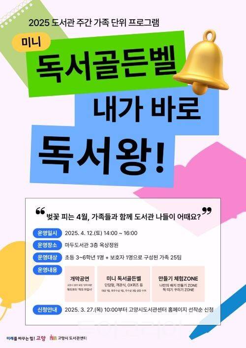 독서 골든벨 포스터/투어코리아뉴스 정명달 기자