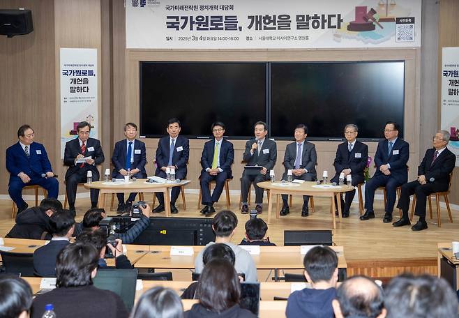 지난 4일 서울대학교 아시아연구소에서 열린 국가미래전략원 정치개혁 대담회 '국가원로들, 개헌을 말하다' 토론회 모습. /김지호 기자