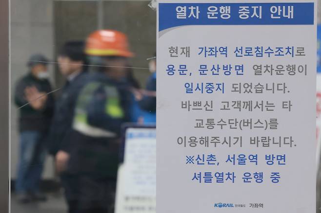 31일 서울 서대문구 경의중앙선 가좌역 일부 선로에 물이 고여 디지털미디어시티역∼공덕역 구간 상·하행 열차의 운행이 중단됐다. /연합뉴스