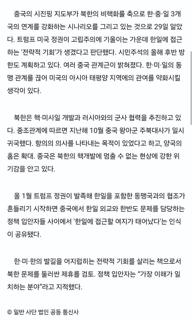 1743341658.jpg 북한 비핵화를 위해 한국, 일본과 연대하고 싶다는 중국 ㅋㅋㅋ