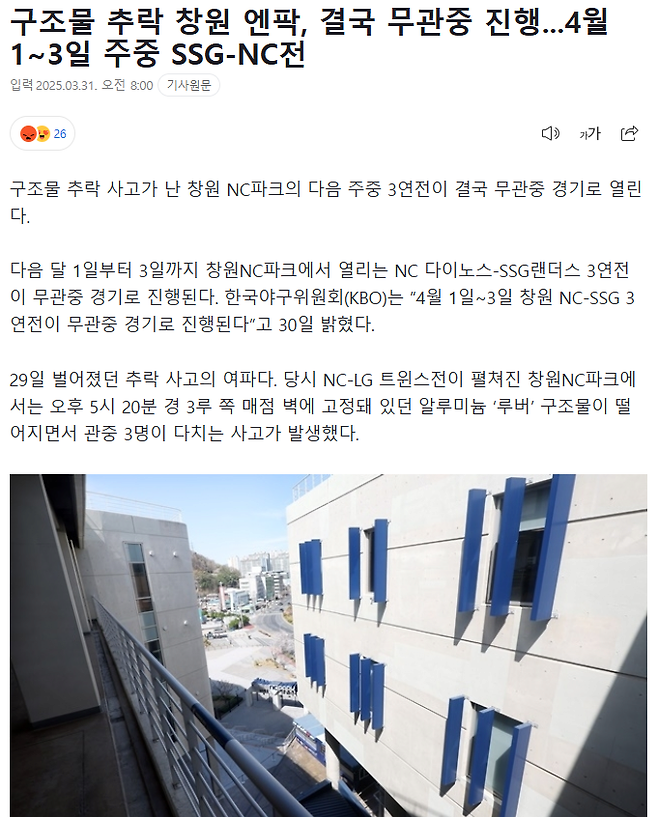 20250331_095533.png NC다이노스 무관중 경기 확정