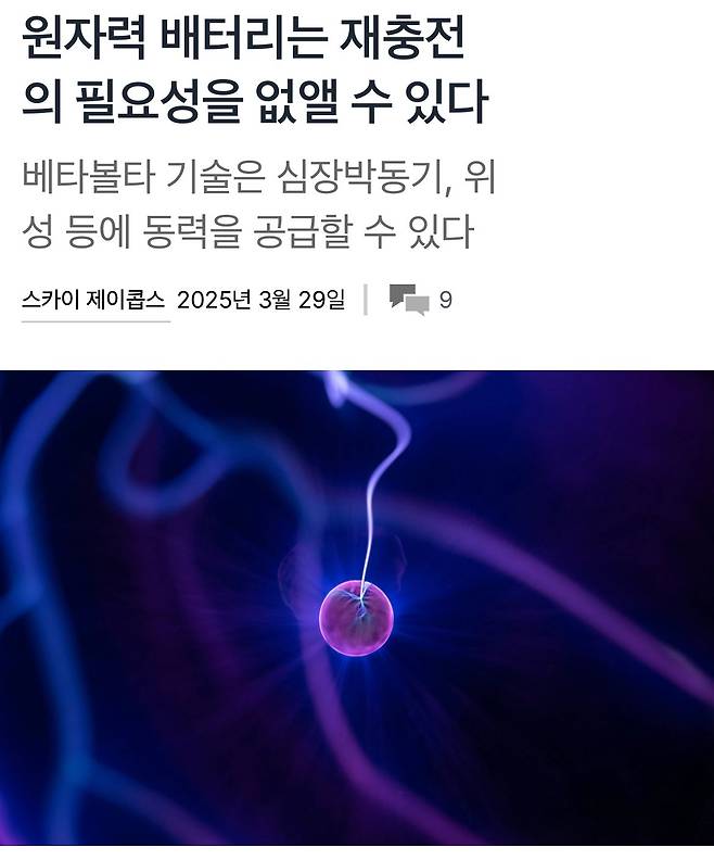 IMG_1928.jpeg 현재 대구 지방대에서 연구중이라는 핵배터리 ㅎㄷㄷㄷㄷ