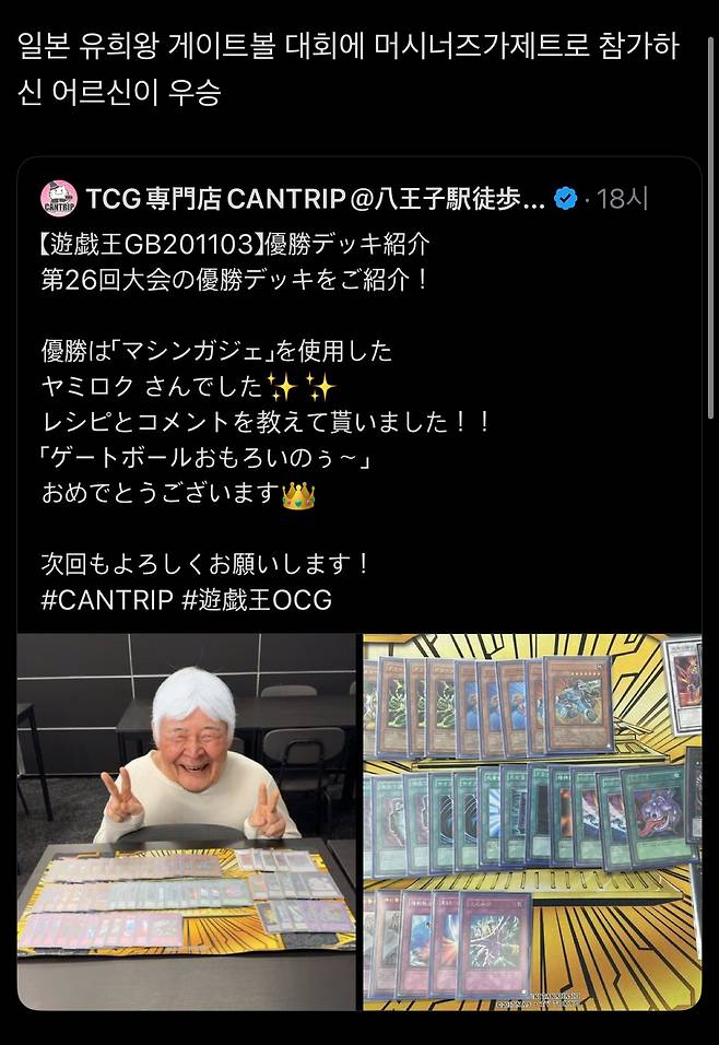 IMG_4645.jpeg 일본에서 열린 유희왕 카드게임 대회의 초고령 우승자