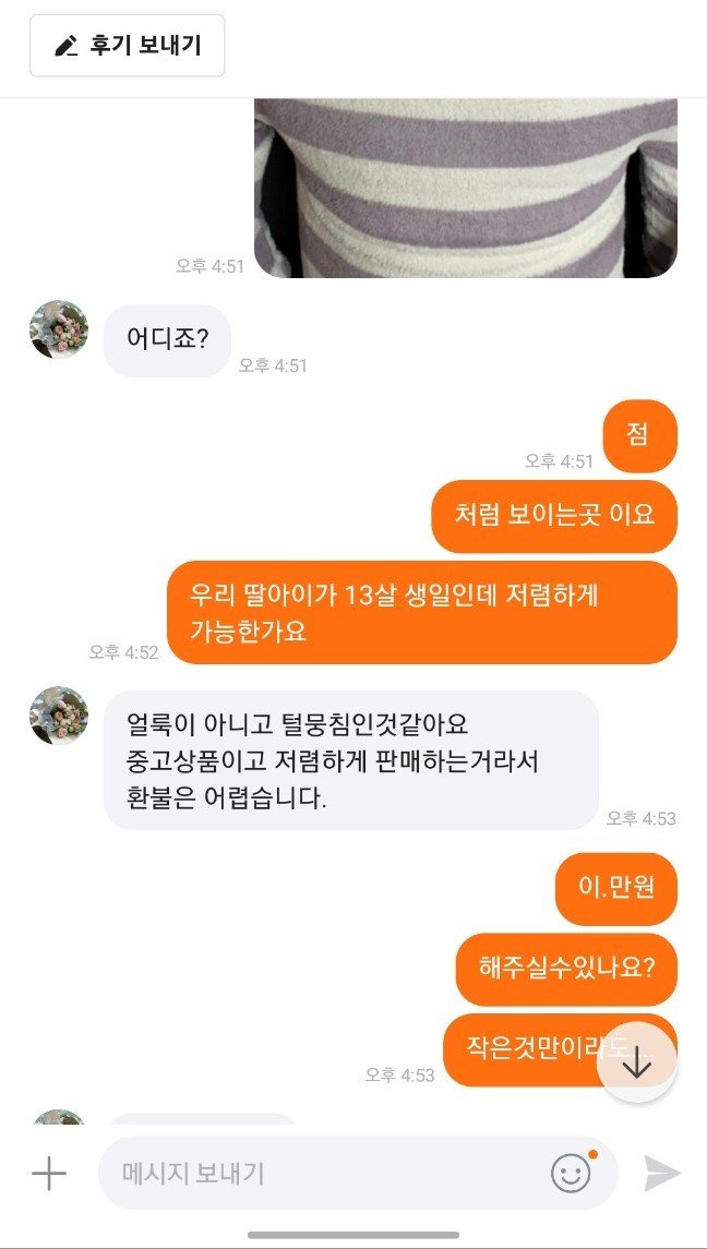 12.jpg 당근에서 친누나 속이기ㅋㅋ 친누나 당근 낚시 친누나 당근 낚시...