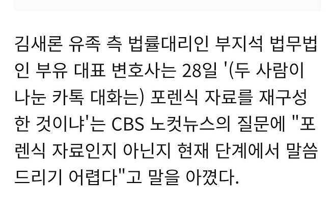 변호사는 포렌식이라고 말한 적 없음