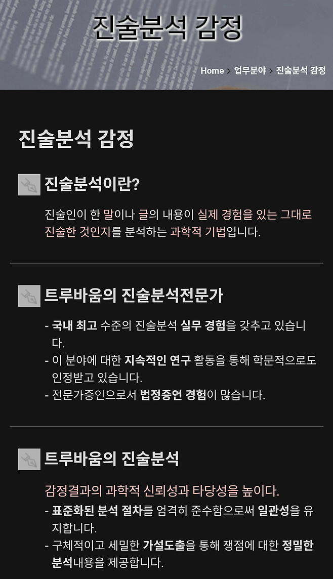 Screenshot_20250331-173233~2.png 김수현이 의뢰했다는 분석 기관 홈페이지 둘러보기