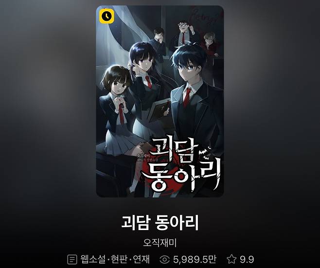 IMG_4671.jpeg 현재 독자들이 공포에 떠는 웹소설