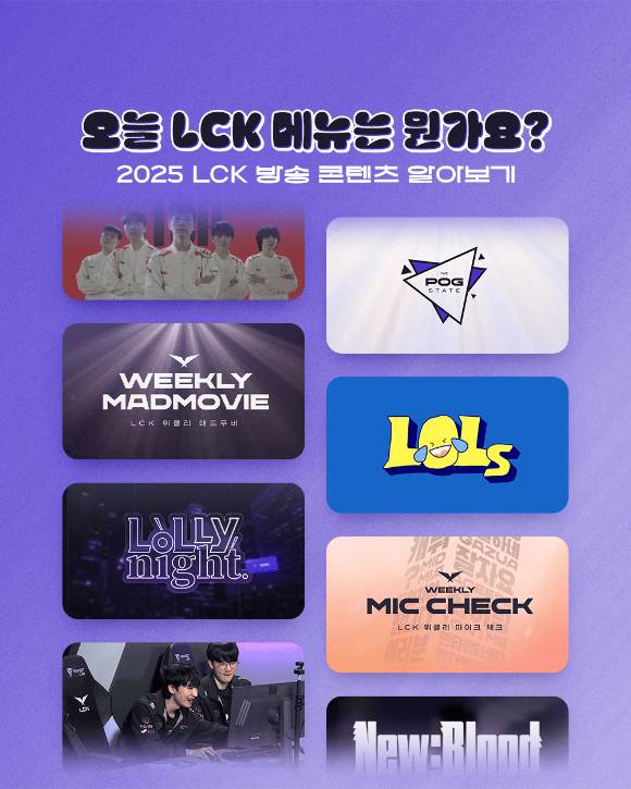 [사진=LCK]