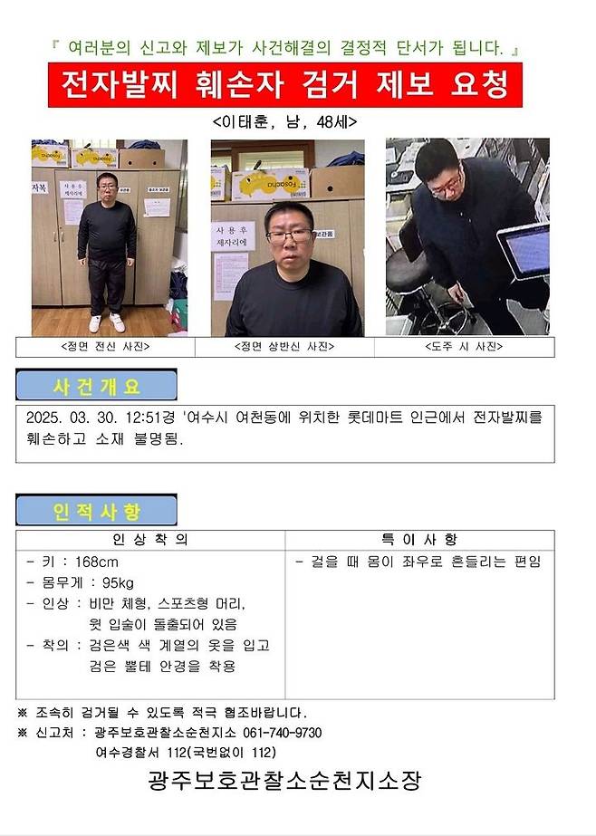 공개수배 된 이태훈(법무부 제공)