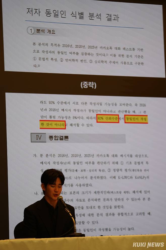 배우 김수현이 31일 오후 서울 상암동 스탠포드호텔에서 열린 고(故) 김새론과 관련된 의혹에 대한 기자회견에서 입장을 밝히고 있다. 유희태 기자