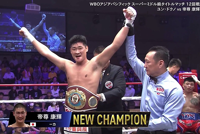 타이슨 고키가 세계복싱기구 아시아태평양 슈퍼미들급 챔피언이 되자 기뻐하고 있다. 오른쪽은 아쉬워하는 윤덕노.