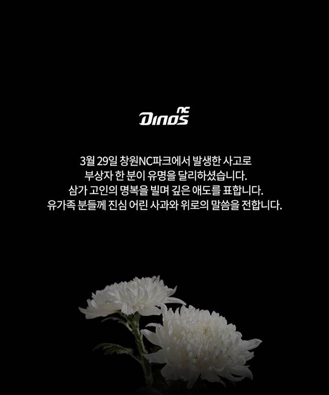 사진=NC 공식 SNS 캡쳐