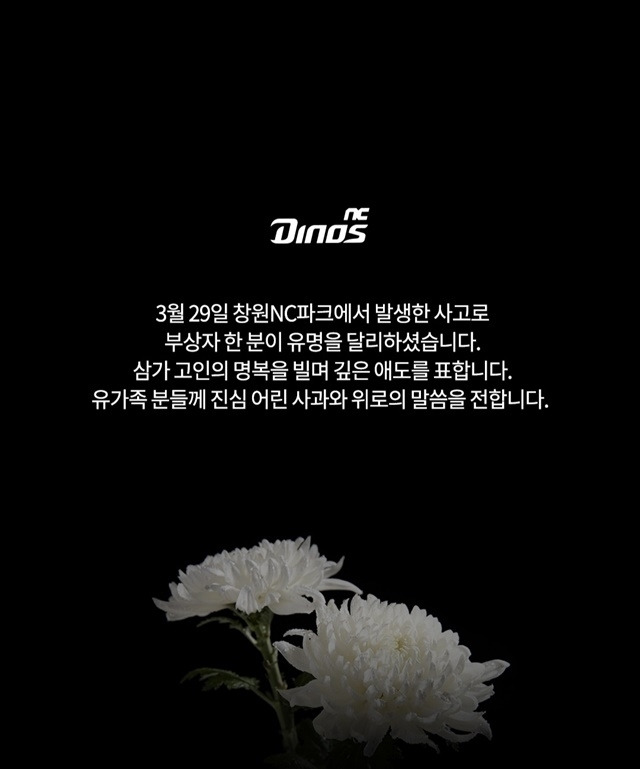 사진=NC 공식 SNS 캡쳐
