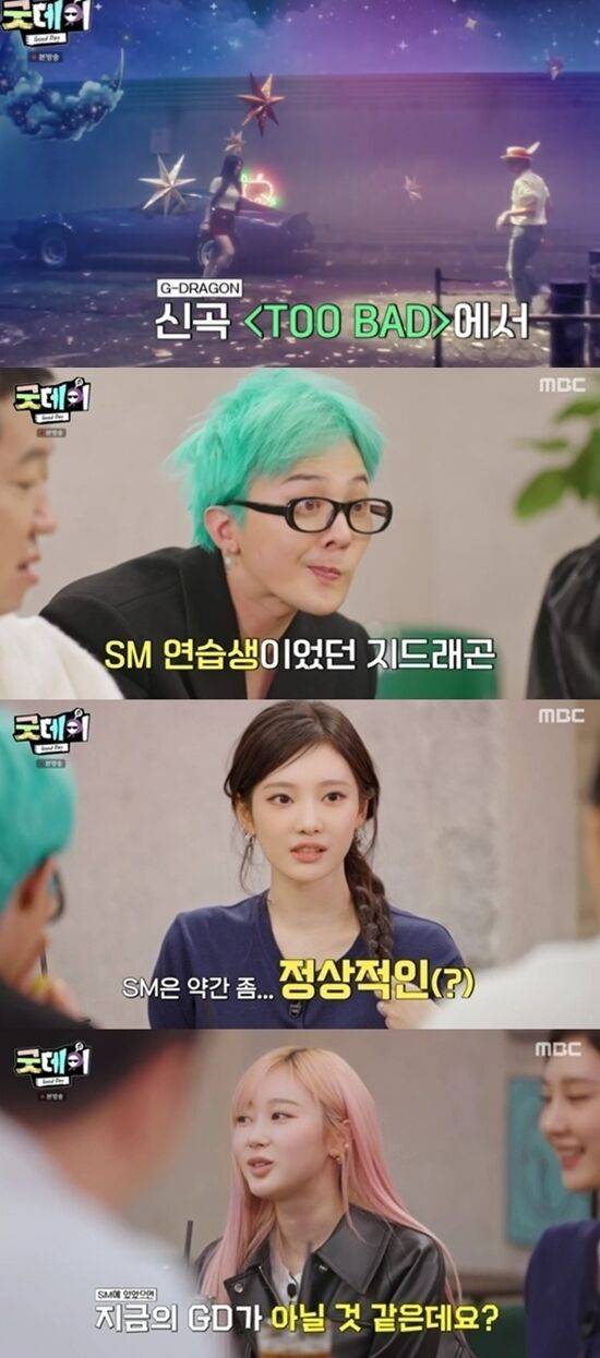 MBC 예능 '굿데이'