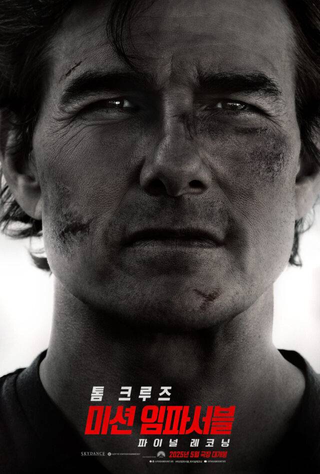 영화 '미션 임파서블: 파이널 레코닝' 포스터